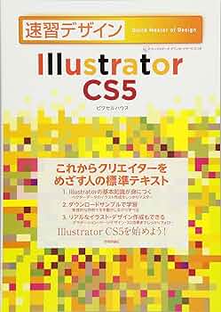 Illustratorトレーニングブック(CS5/CS4/CS3/CS2/CS… Amazon.co.jp: Illustratorトレーニングブック CS5 CS4 CS3 CS2